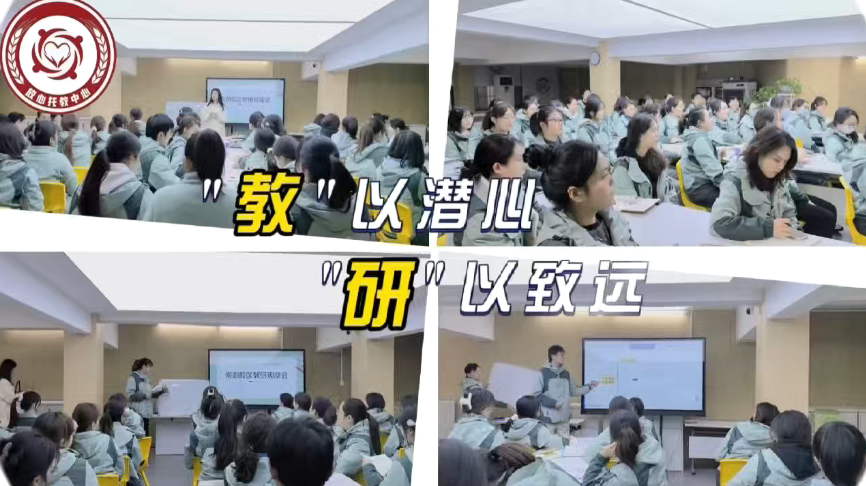 教以潜心，研以致远